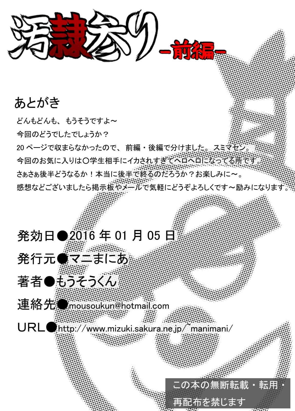 [マニまにあ] 汚隷参り