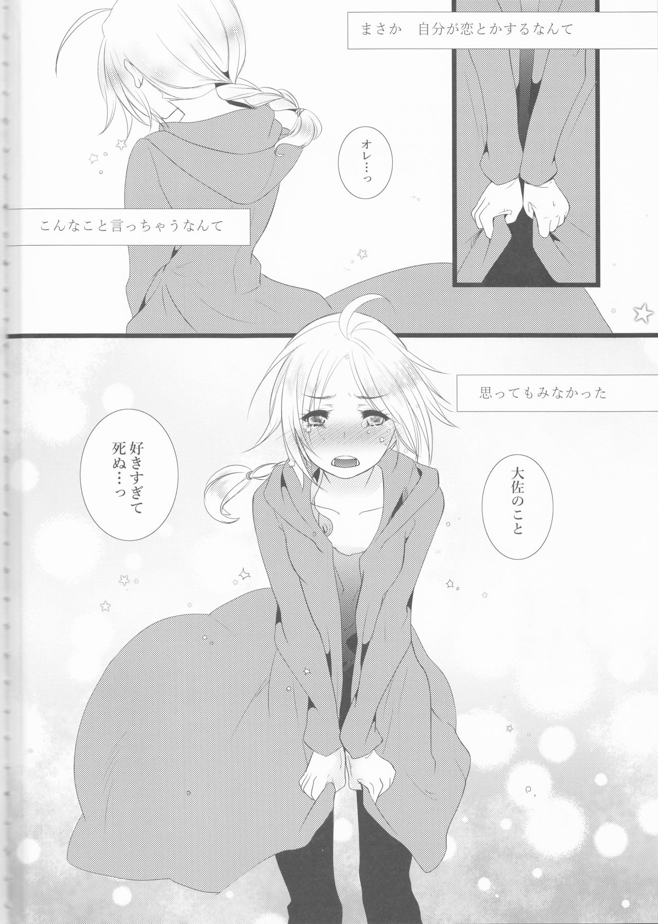 (CC大阪109) [estrella (夜乃らあな)] 星の涙 (鋼の錬金術師)