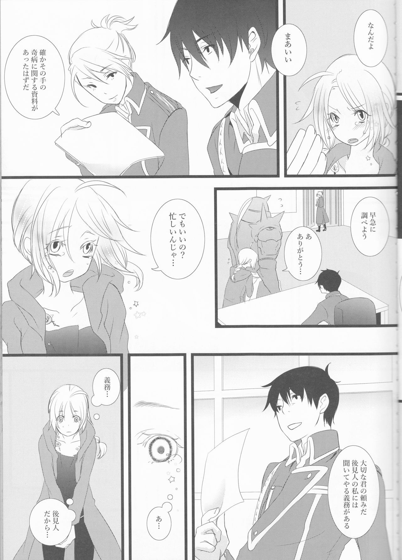 (CC大阪109) [estrella (夜乃らあな)] 星の涙 (鋼の錬金術師)