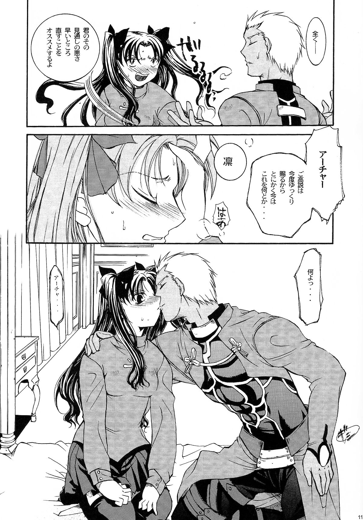 (C71) [たいやきやけた (池田秀子)] 始まりの夜に (Fate/stay night)