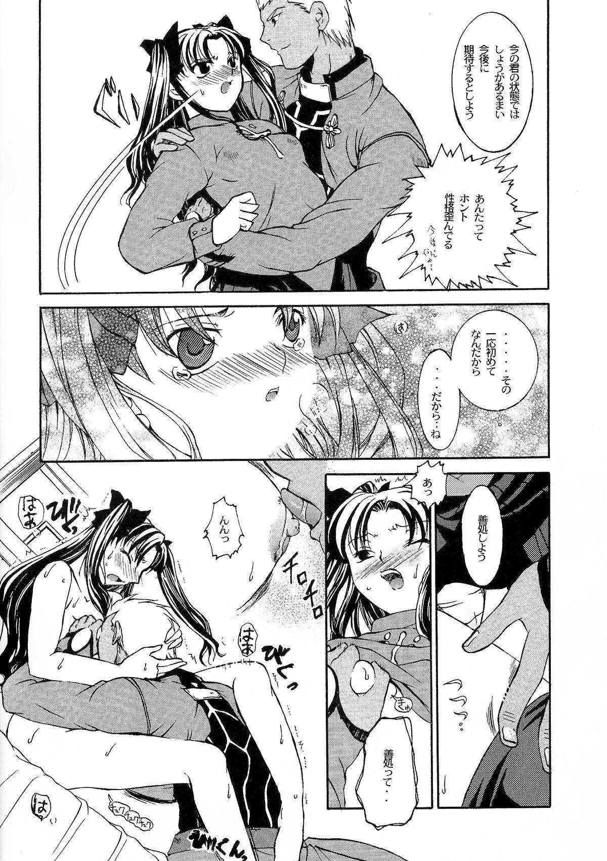 (C71) [たいやきやけた (池田秀子)] 始まりの夜に (Fate/stay night)