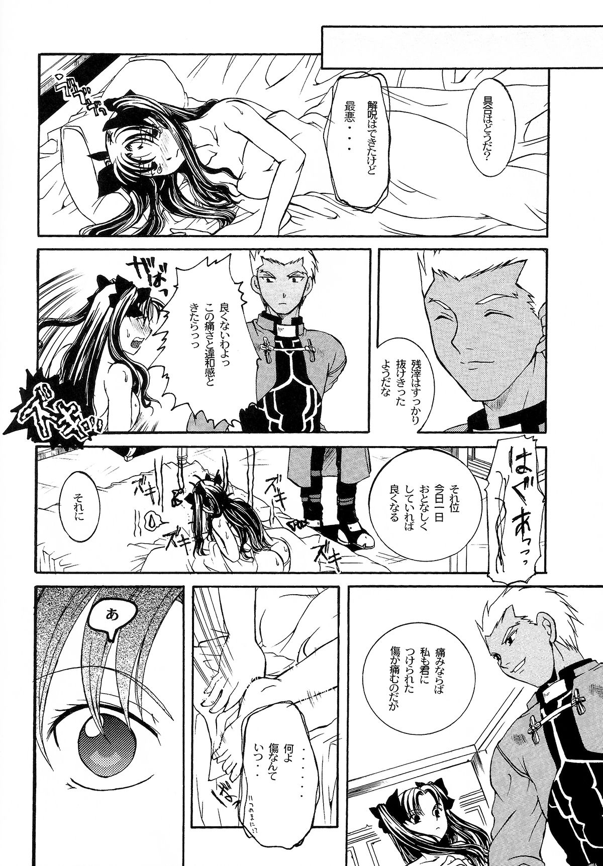 (C71) [たいやきやけた (池田秀子)] 始まりの夜に (Fate/stay night)