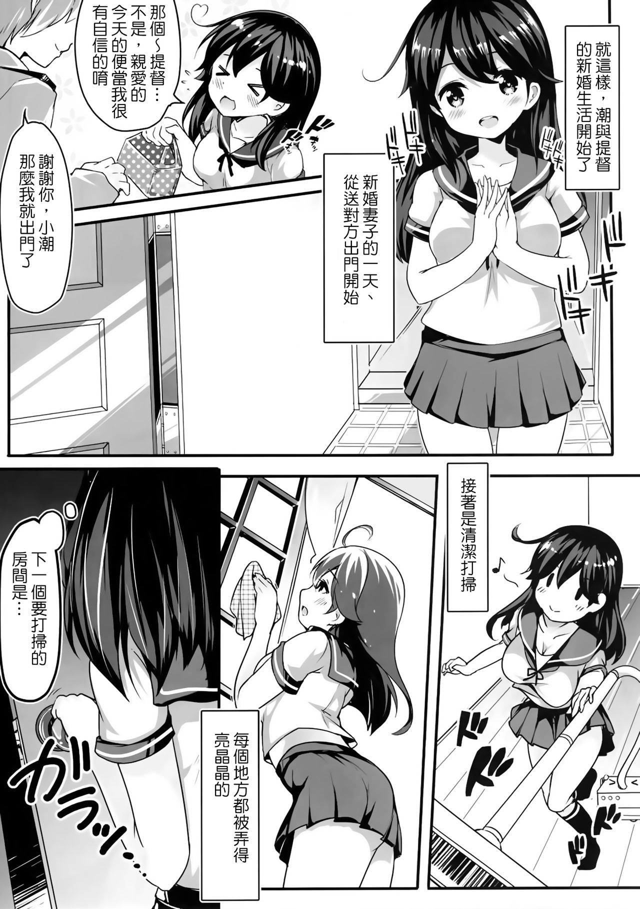 (C91) [無口遮欄 (ちやみ)] 提督のこと、お慕いしています (艦隊これくしょん -艦これ-) [中国翻訳]