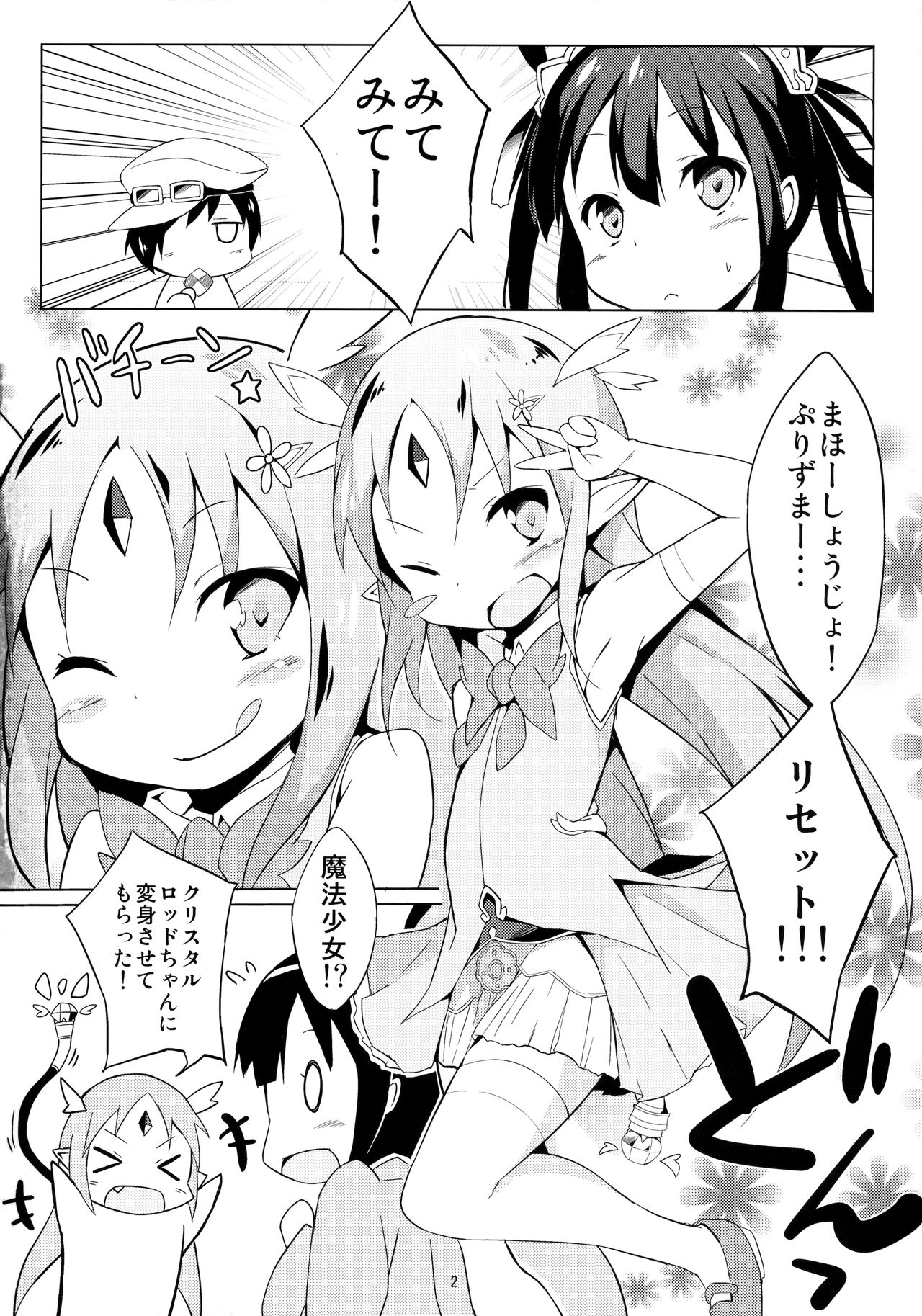 (C85) [萃酔研究所 (みおたま)] 魔法幼女ぷにづま☆りせっと! (ランス・クエスト)