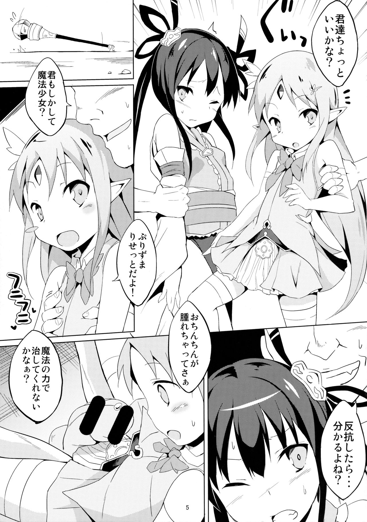 (C85) [萃酔研究所 (みおたま)] 魔法幼女ぷにづま☆りせっと! (ランス・クエスト)