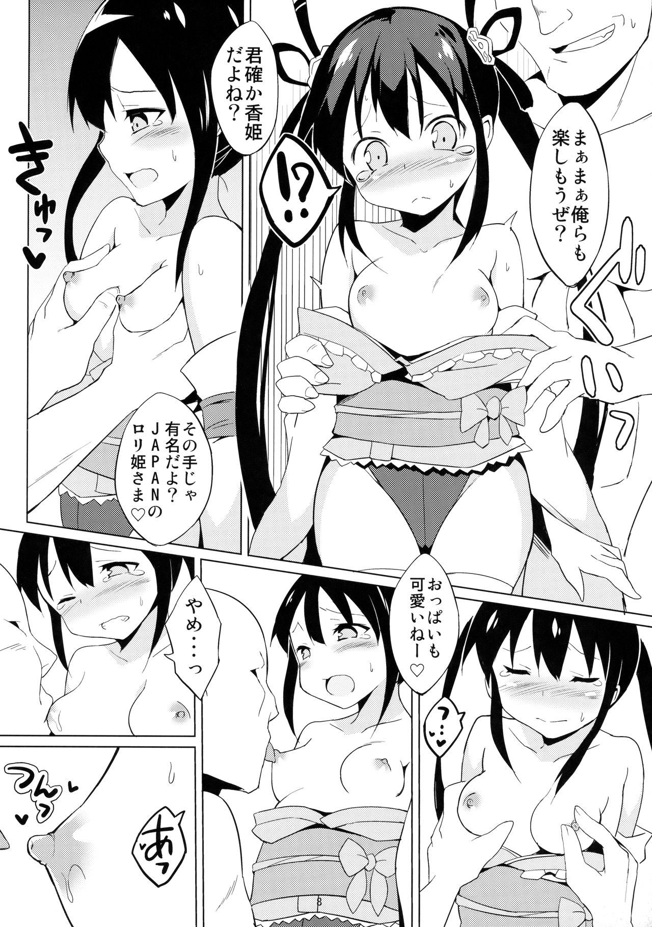 (C85) [萃酔研究所 (みおたま)] 魔法幼女ぷにづま☆りせっと! (ランス・クエスト)