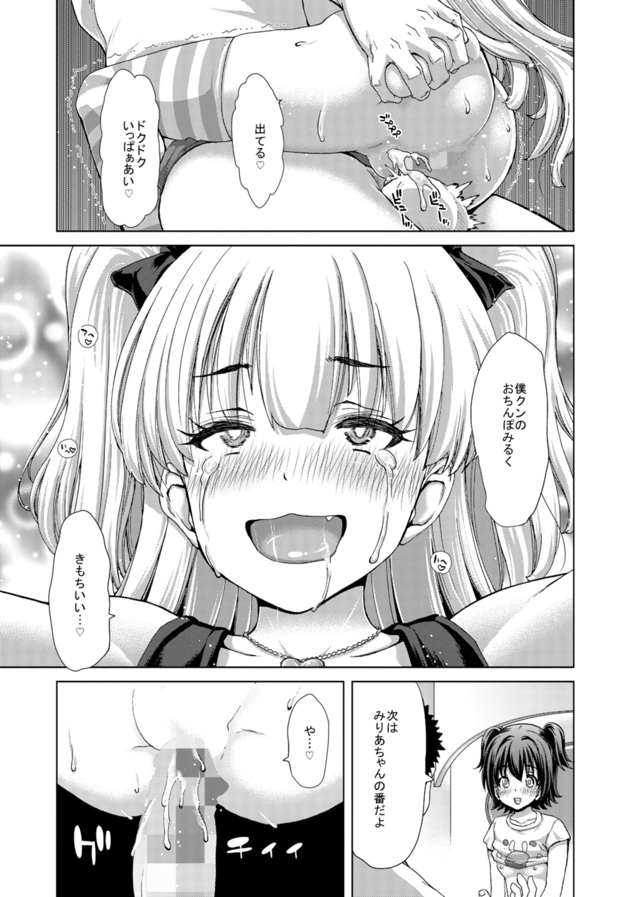 (C91) [ポリンキー広場 (堀博昭)] 木偶堕女 (アイドルマスター シンデレラガールズ)