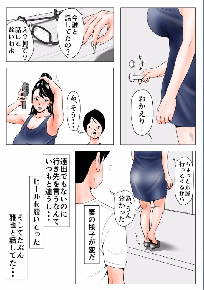 [エッチな体験談告白投稿男塾] 高飛車な妻のトリセツ～未開発だった妻の性感 前編～