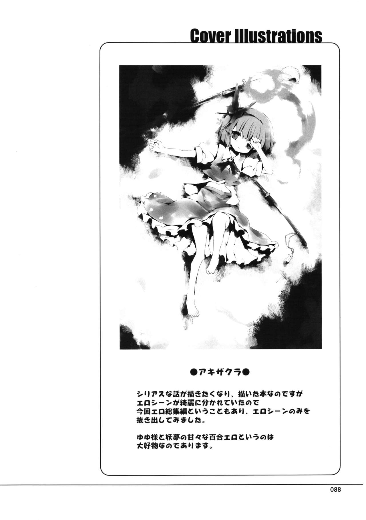 (例大祭10) [Dr.VERMILION (ペテン師)] 冥界淫交-艶肌記録帖- (東方Project)
