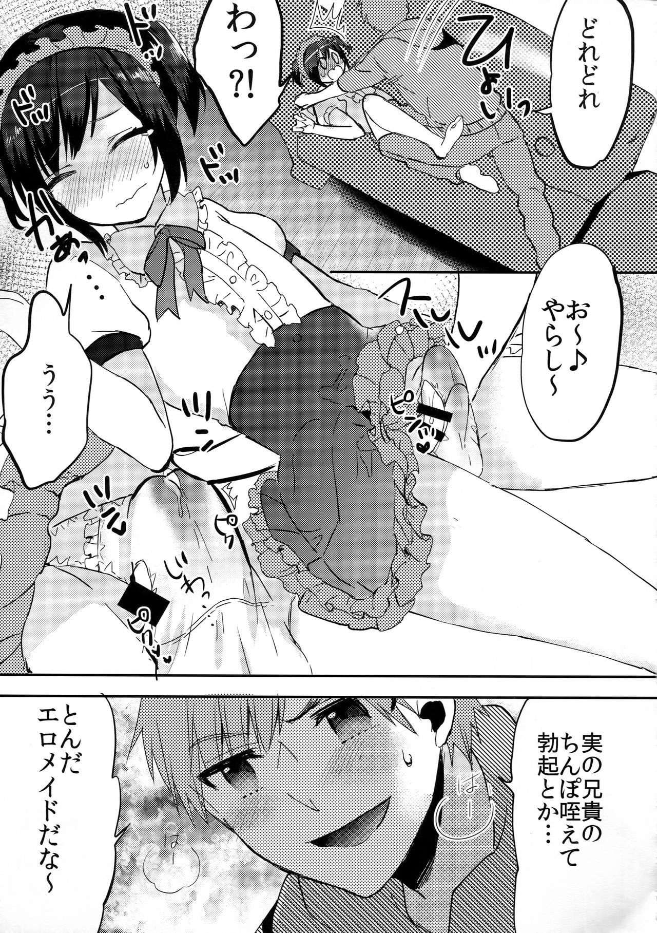 (C91) [27 (フジツナ)] 弟はメイドさん