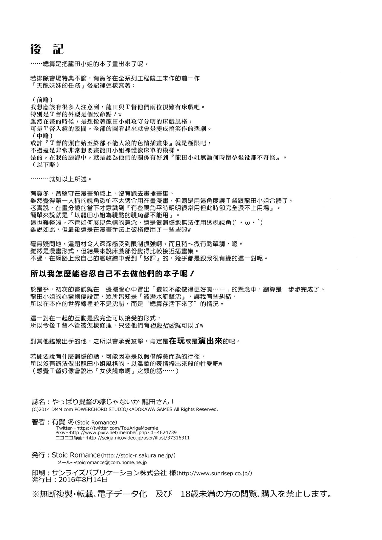 (C90) [Stoic Romance (有賀冬)] やっぱり提督の嫁じゃないか龍田さん! (艦隊これくしょん -艦これ-) [中国翻訳]