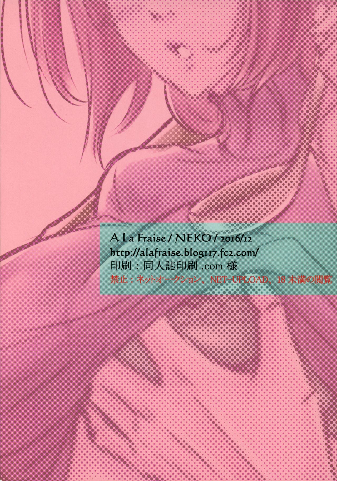 (C91) [A La Fraise (NEKO)] EVER AFTER (ブリーチ)