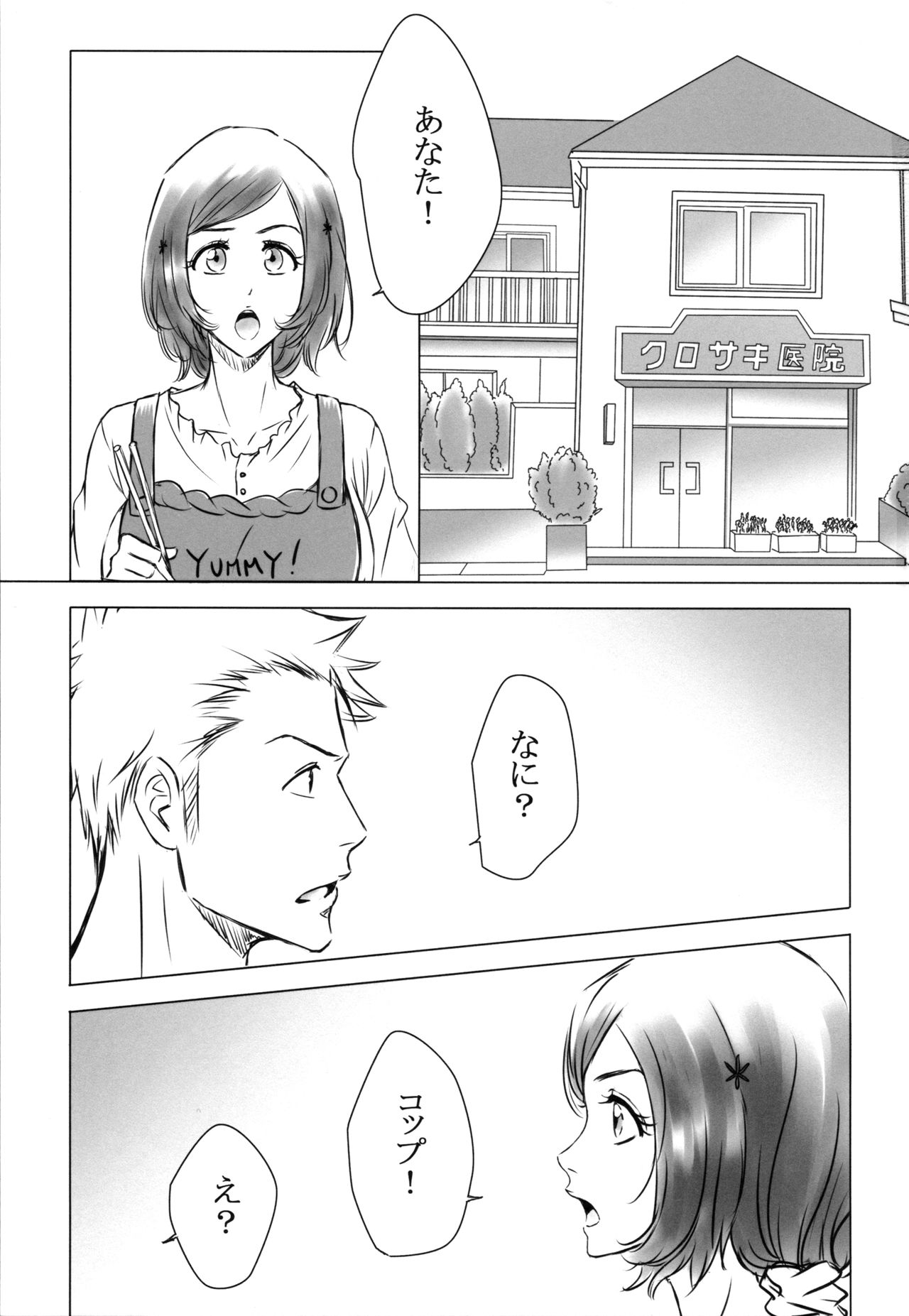 (C91) [A La Fraise (NEKO)] EVER AFTER (ブリーチ)