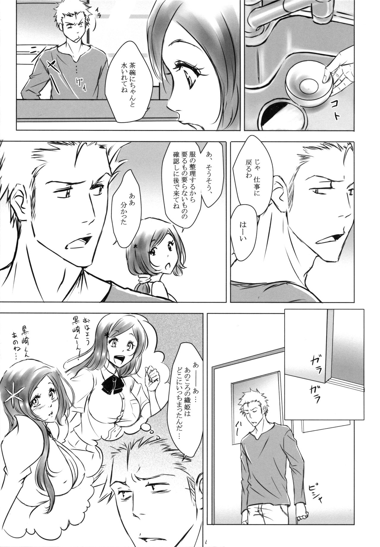 (C91) [A La Fraise (NEKO)] EVER AFTER (ブリーチ)