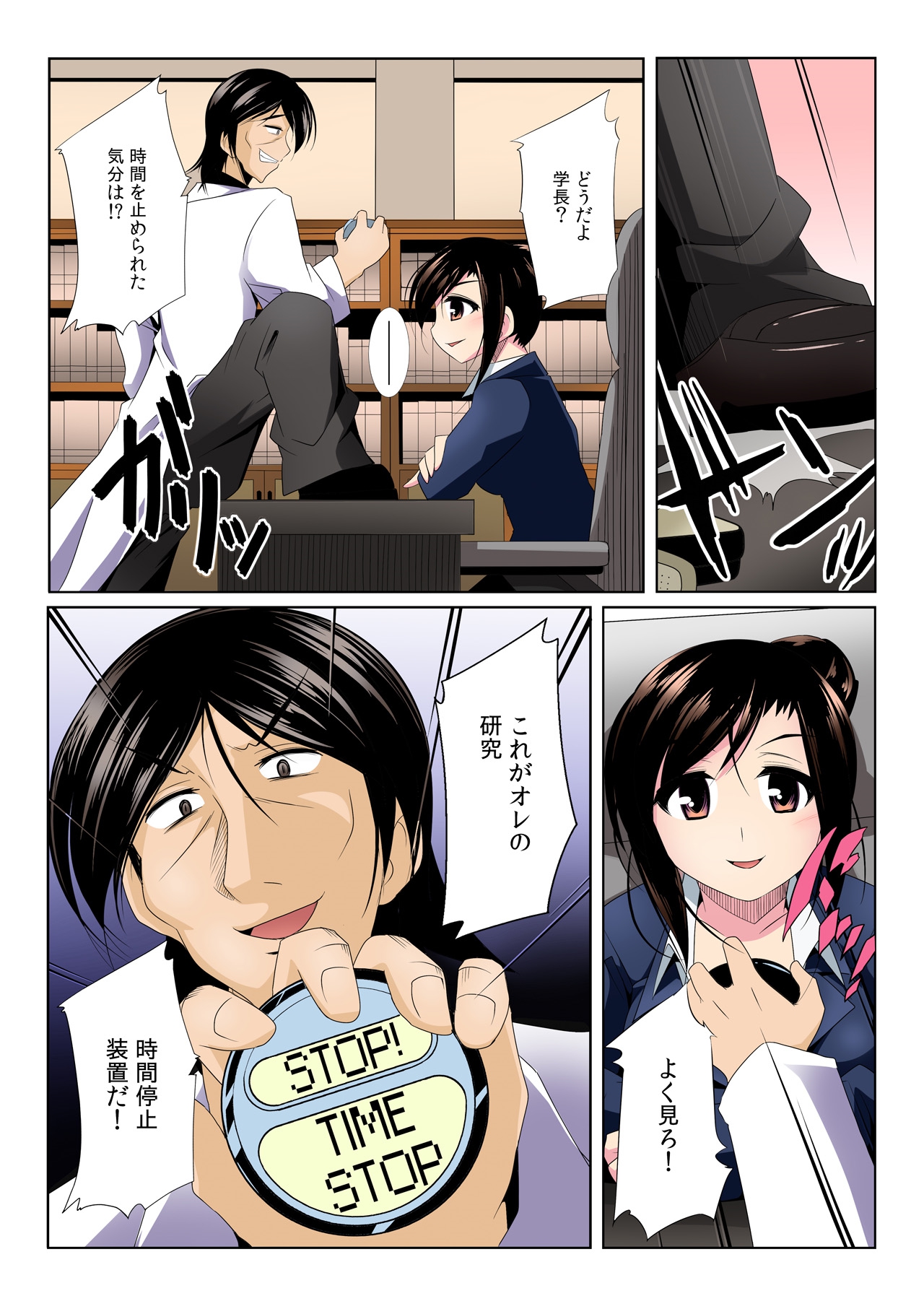 [黒田有明] ヤリレオ ～天才科学者が時間停止に全力を注いだら～ 1