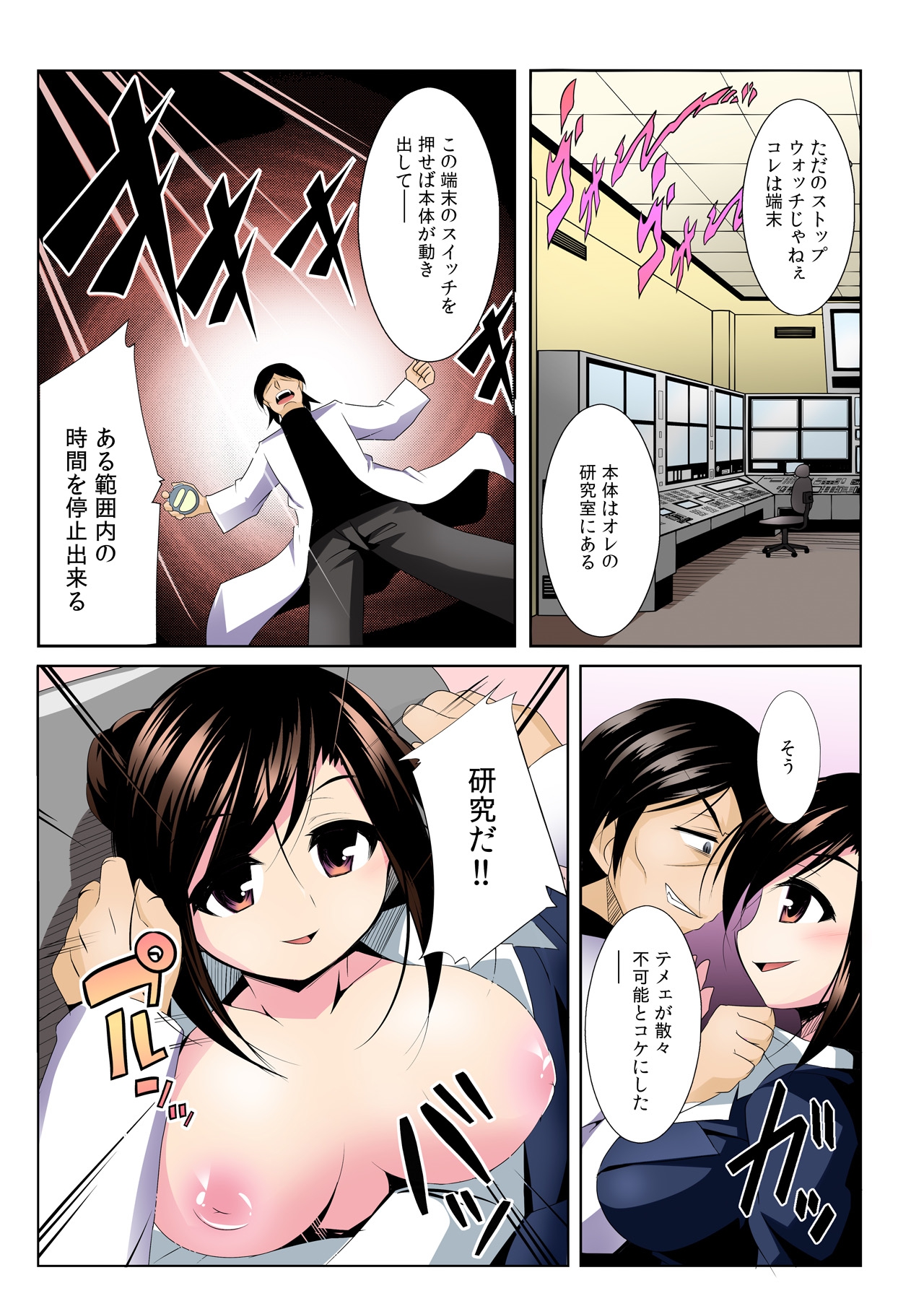 [黒田有明] ヤリレオ ～天才科学者が時間停止に全力を注いだら～ 1