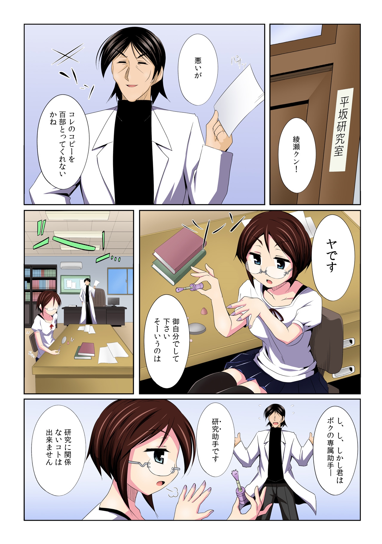 [黒田有明] ヤリレオ ～天才科学者が時間停止に全力を注いだら～ 1