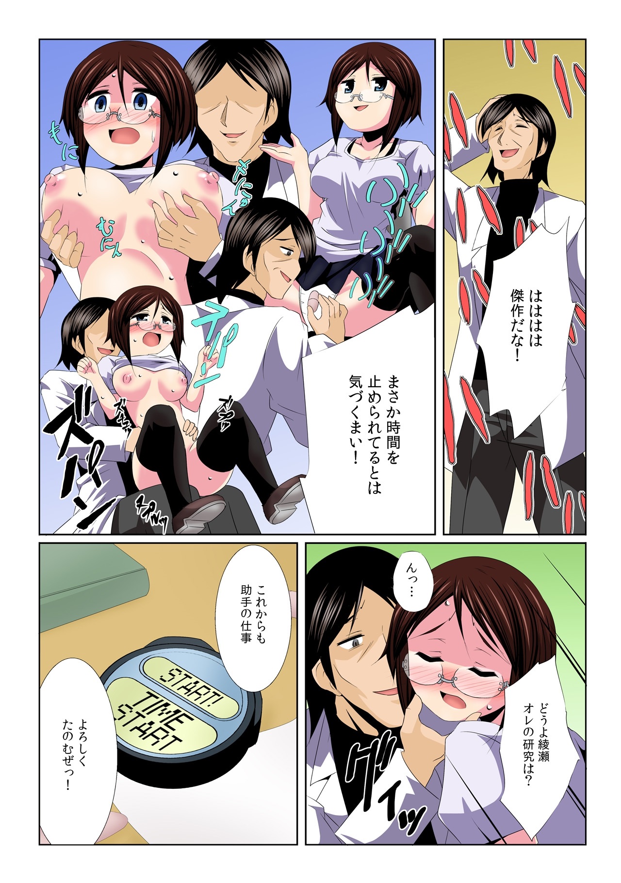 [黒田有明] ヤリレオ ～天才科学者が時間停止に全力を注いだら～ 1