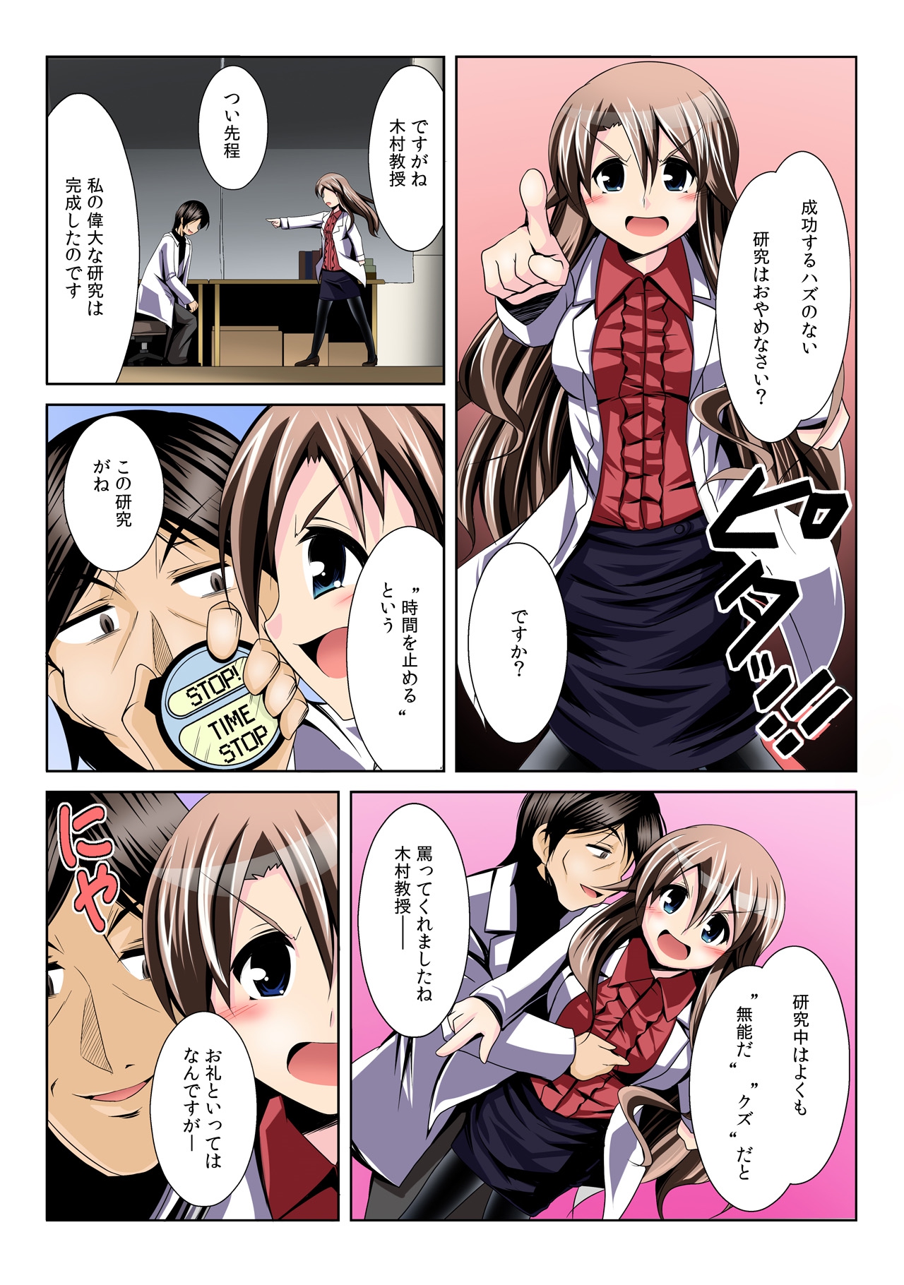 [黒田有明] ヤリレオ ～天才科学者が時間停止に全力を注いだら～ 1