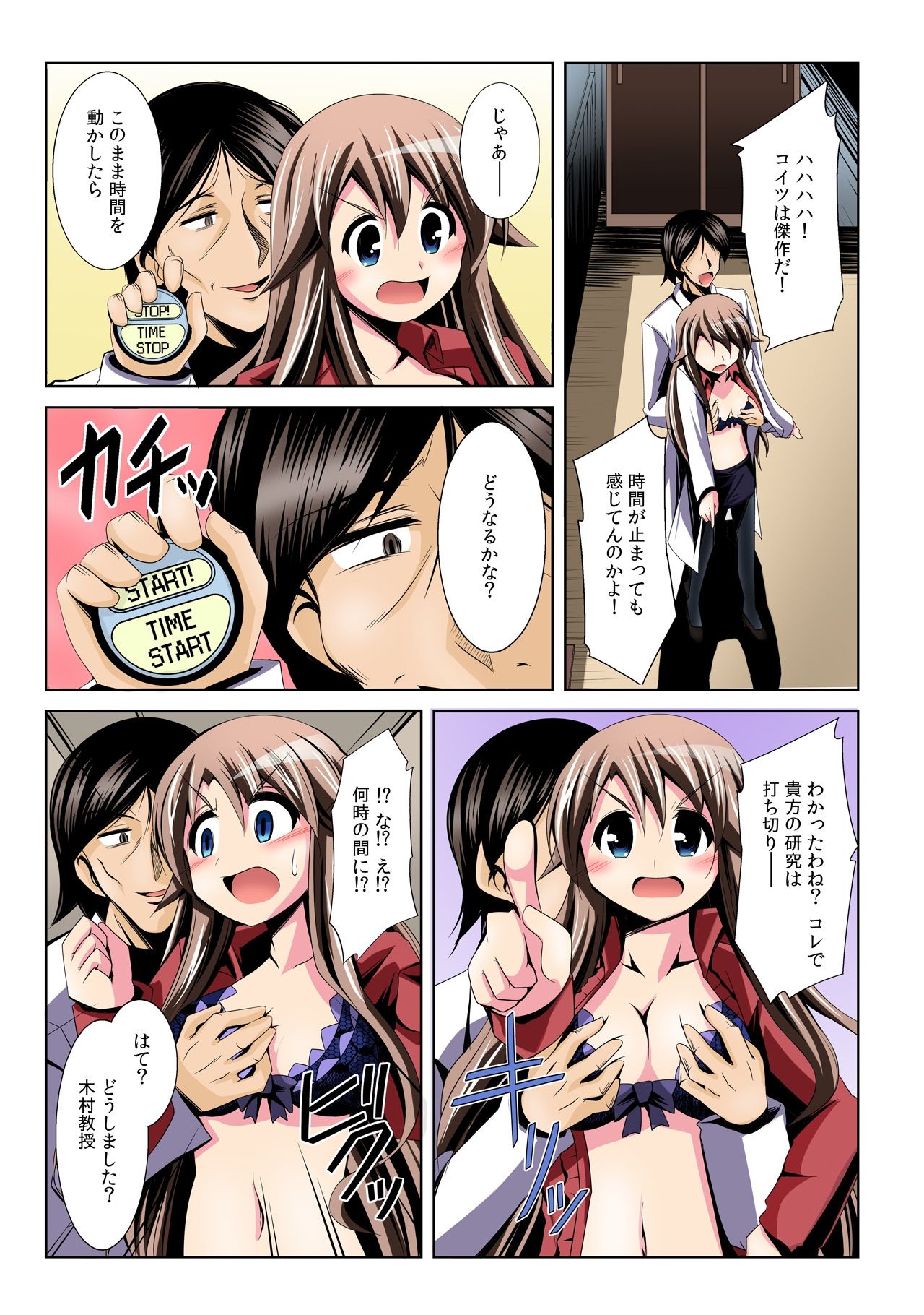 [黒田有明] ヤリレオ ～天才科学者が時間停止に全力を注いだら～ 1