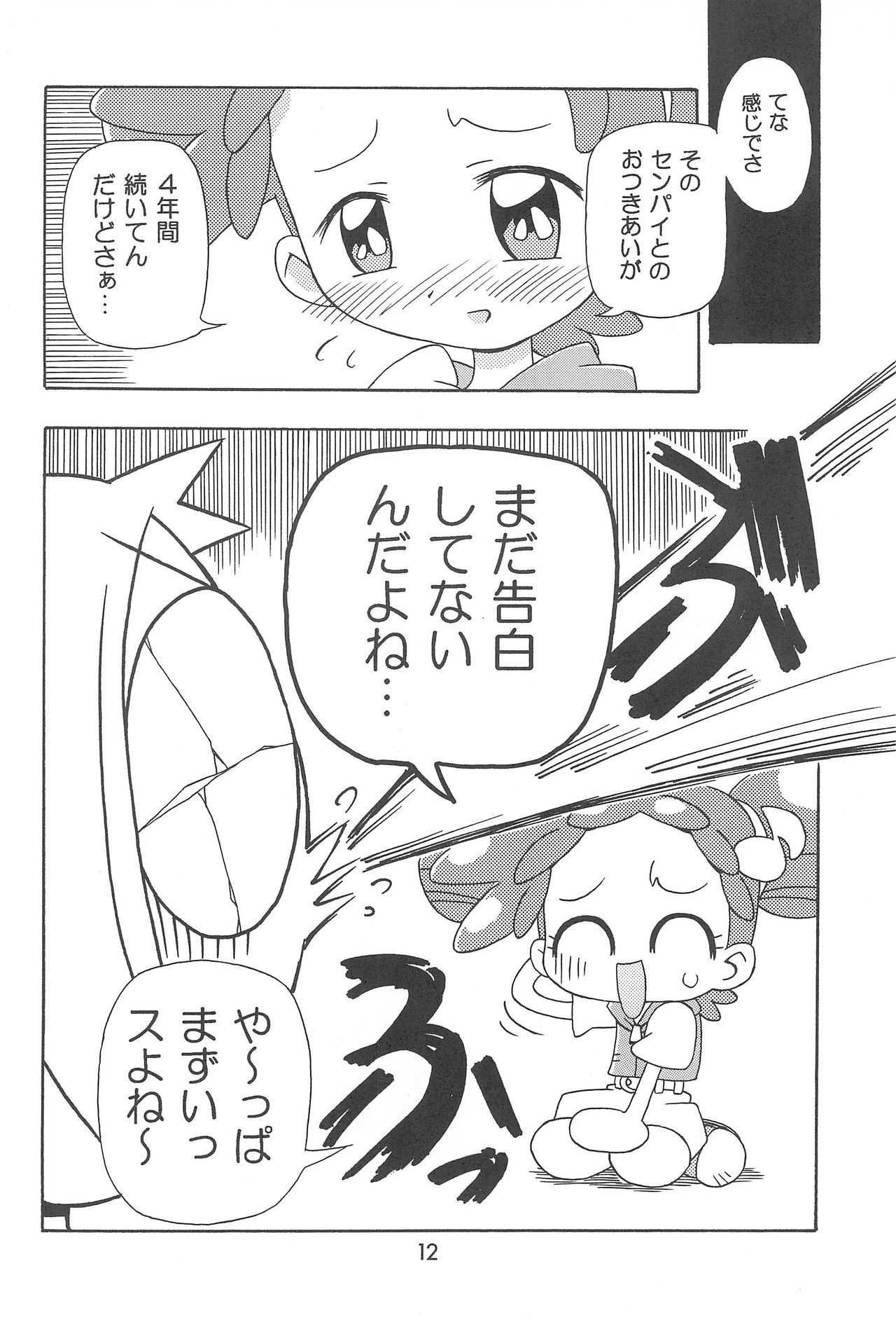 (C68) [きしゃー (よしを)] どれみまぢっく (おジャ魔女どれみ)