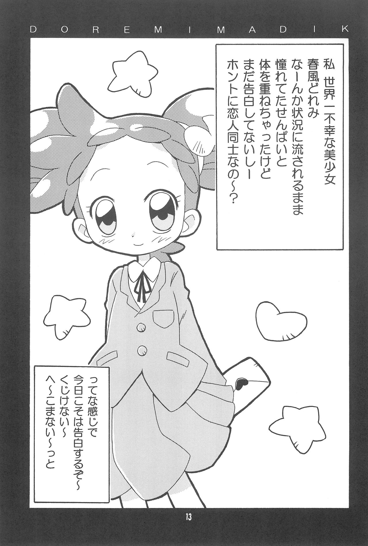 (C68) [きしゃー (よしを)] どれみまぢっく (おジャ魔女どれみ)