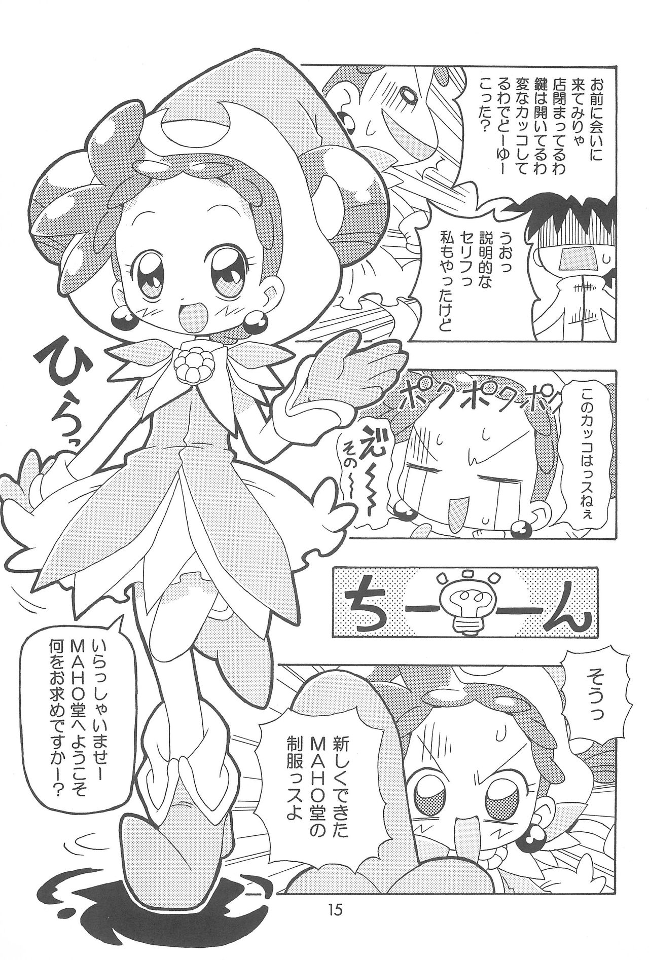 (C68) [きしゃー (よしを)] どれみまぢっく (おジャ魔女どれみ)