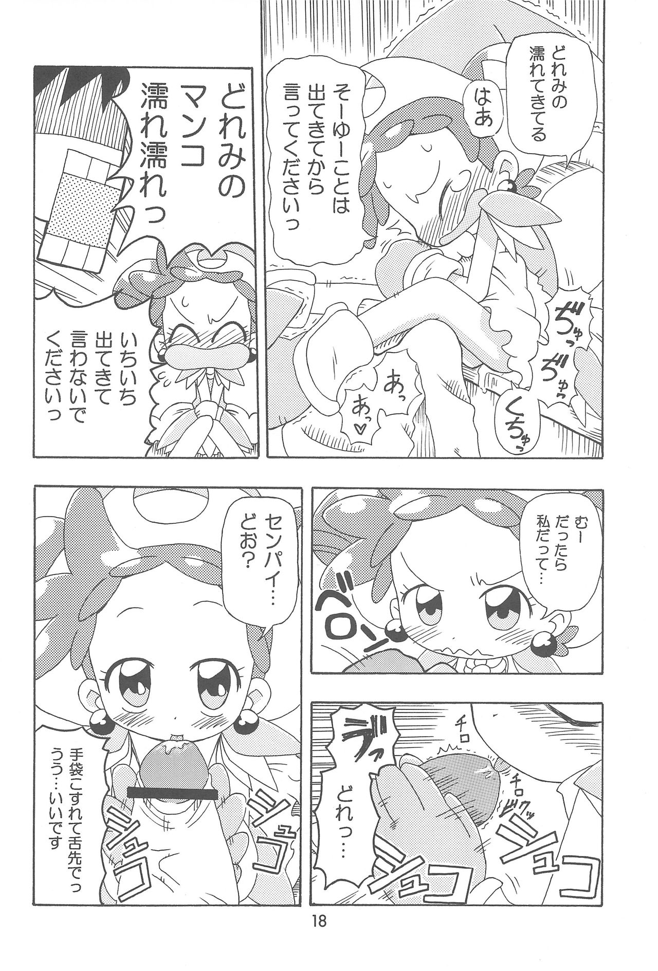 (C68) [きしゃー (よしを)] どれみまぢっく (おジャ魔女どれみ)