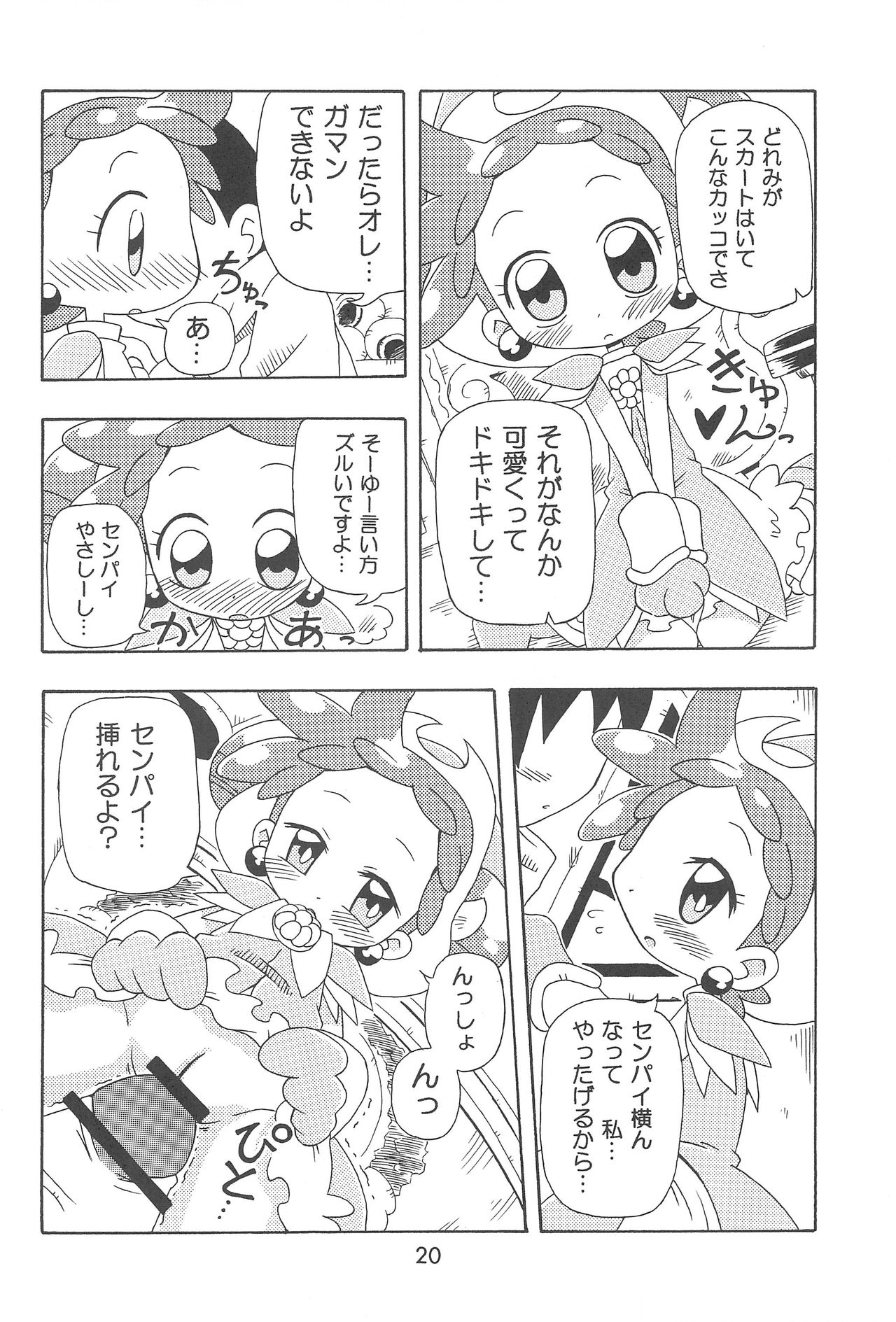 (C68) [きしゃー (よしを)] どれみまぢっく (おジャ魔女どれみ)