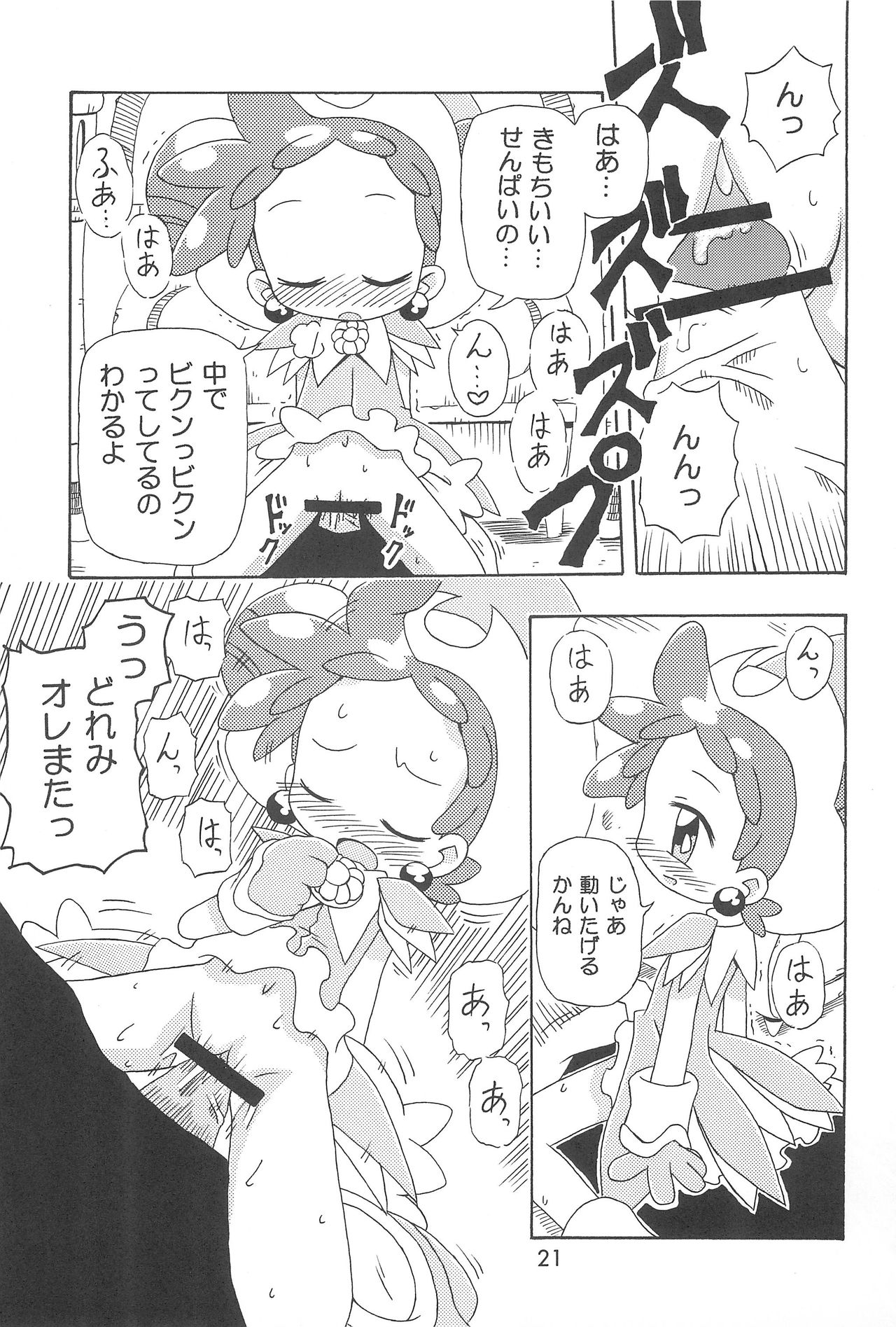 (C68) [きしゃー (よしを)] どれみまぢっく (おジャ魔女どれみ)