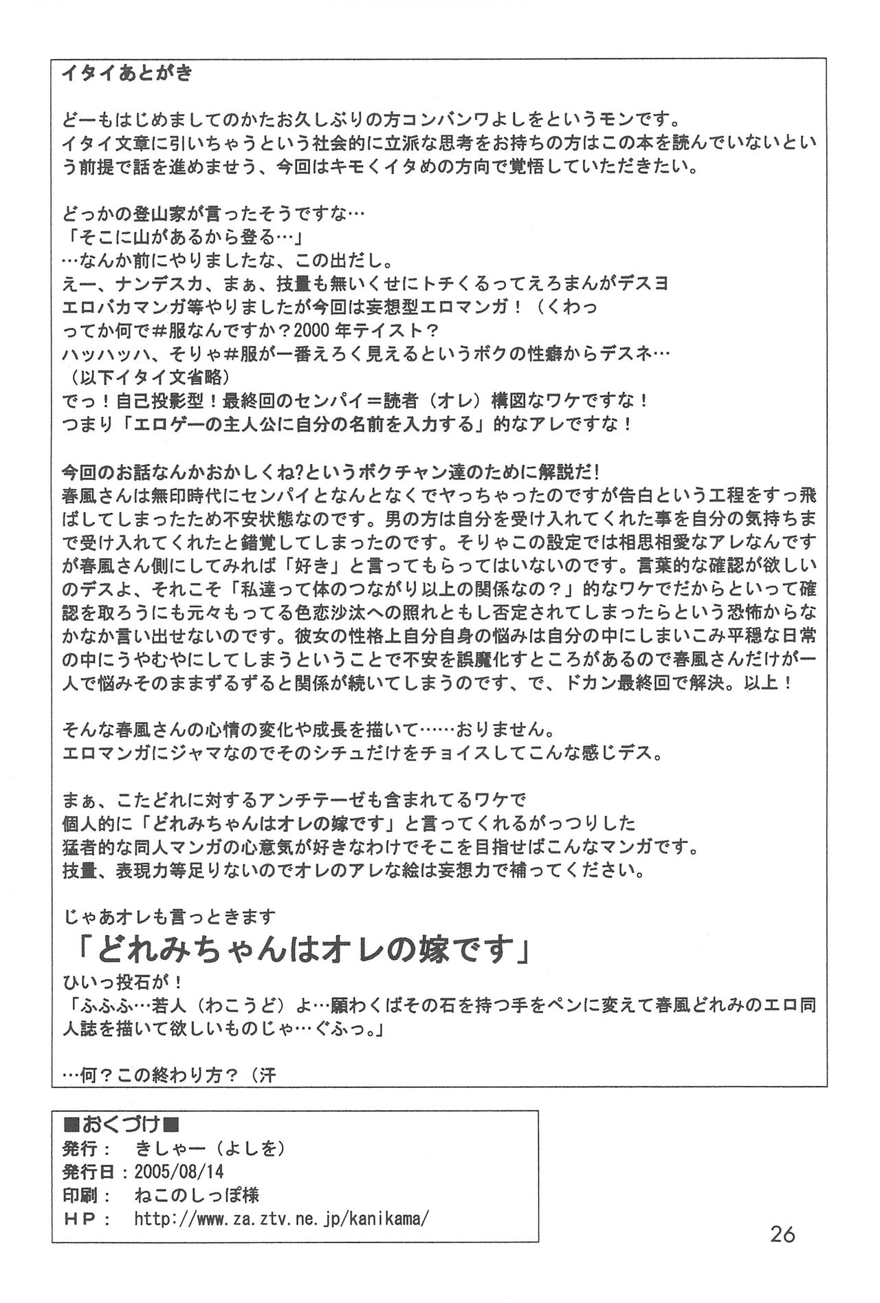 (C68) [きしゃー (よしを)] どれみまぢっく (おジャ魔女どれみ)