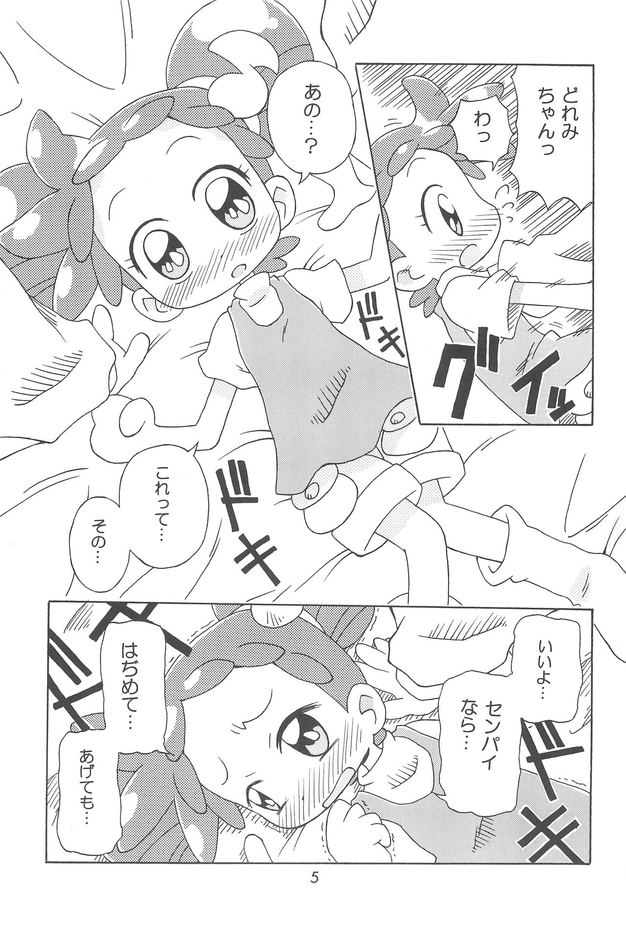 (C68) [きしゃー (よしを)] どれみまぢっく (おジャ魔女どれみ)
