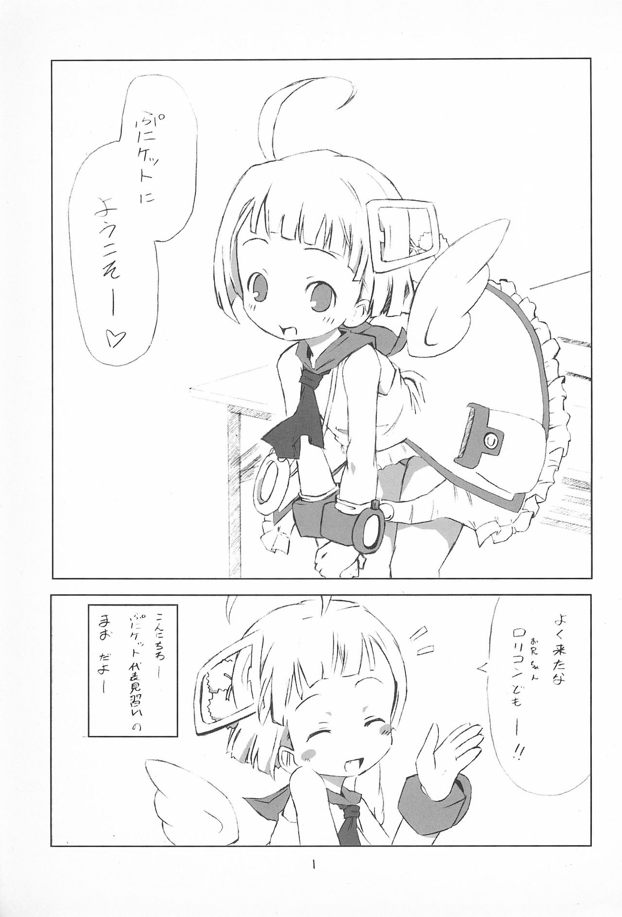 (ぷにケット14) [rabbit syndrome (Rabbit)] ぷにまほ (ぷにケットキャラ)