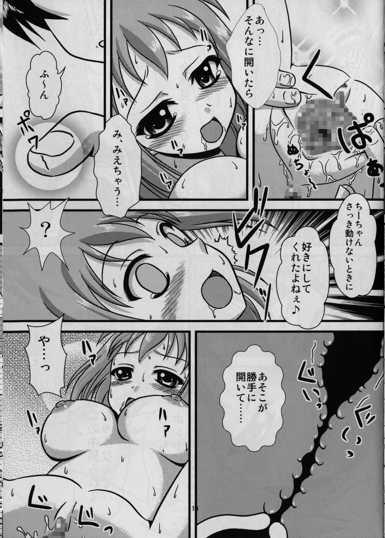 (C84) [水護亭 (水護難陀)] 魔王、千穂と○○○する。 (はたらく魔王さま!)