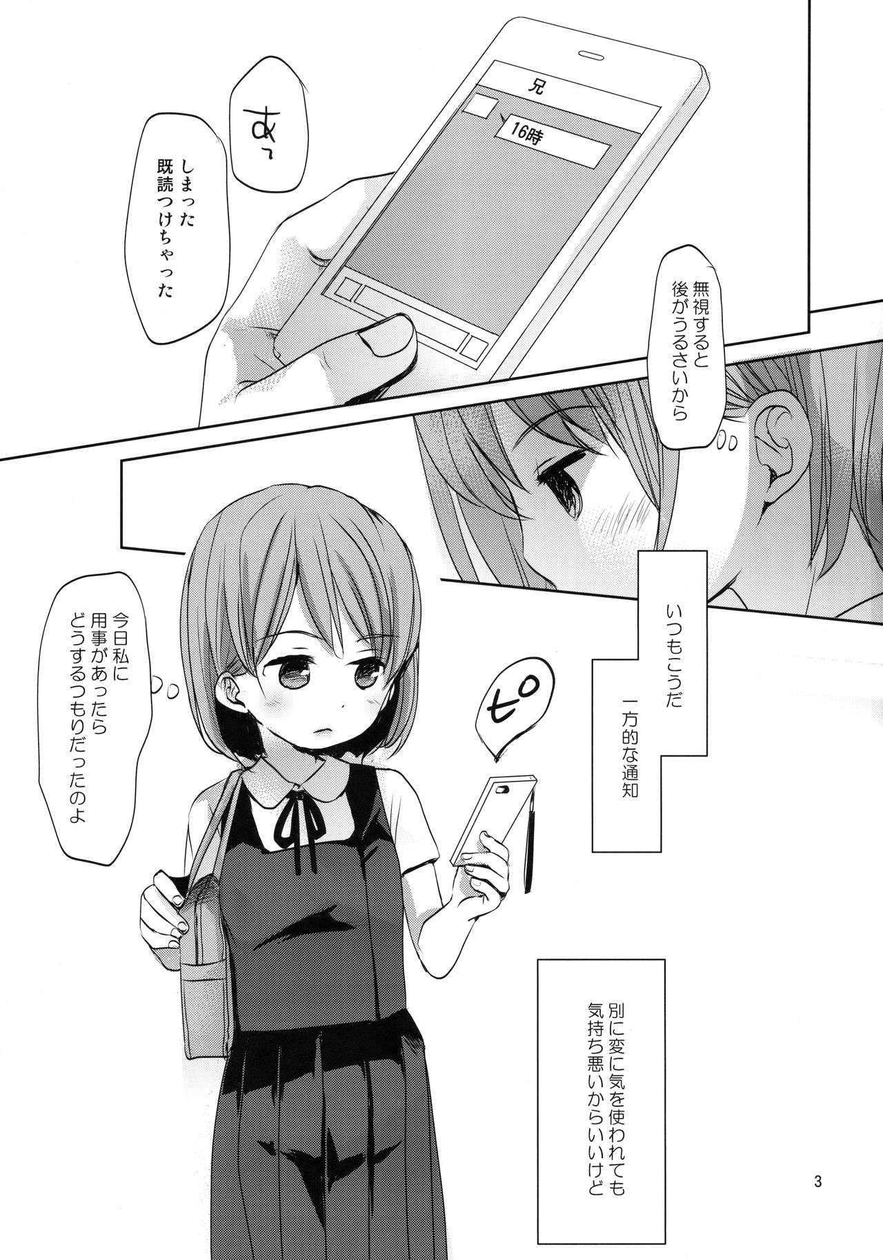 (C91) [おかだ亭 (岡田コウ)] オレのかわいくない妹について