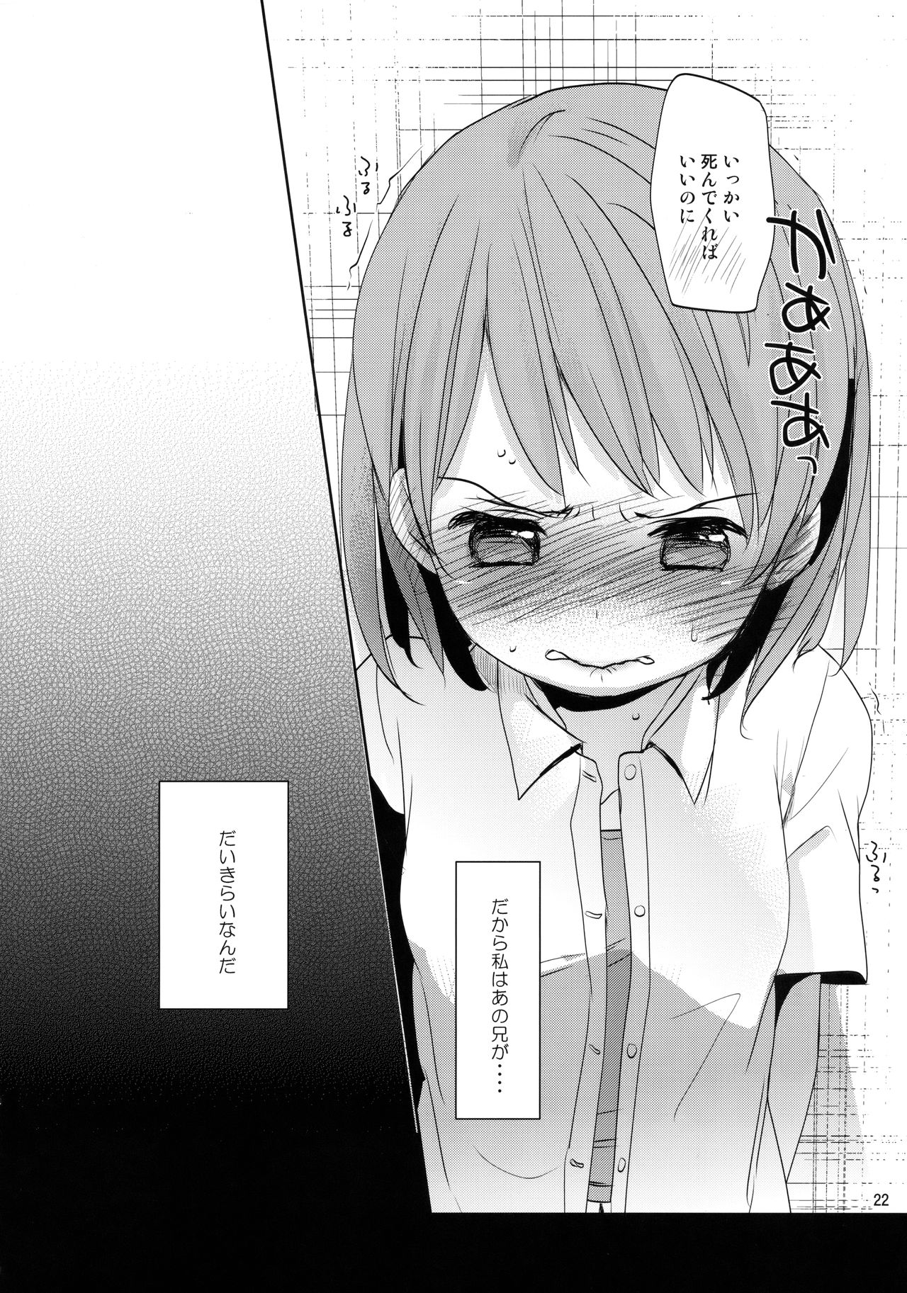 (C91) [おかだ亭 (岡田コウ)] オレのかわいくない妹について