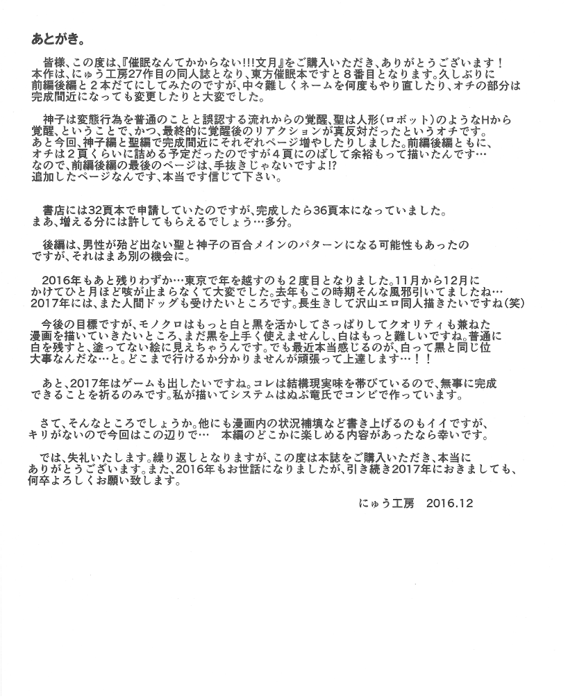 (C91) [にゅう工房 (にゅう)] 催眠なんてかからない!!!文月 (東方Project)