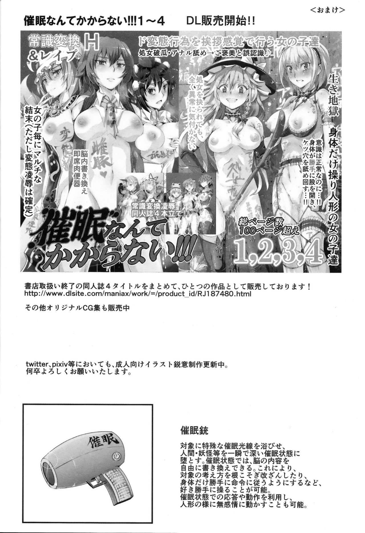 (C91) [にゅう工房 (にゅう)] 催眠なんてかからない!!!文月 (東方Project)