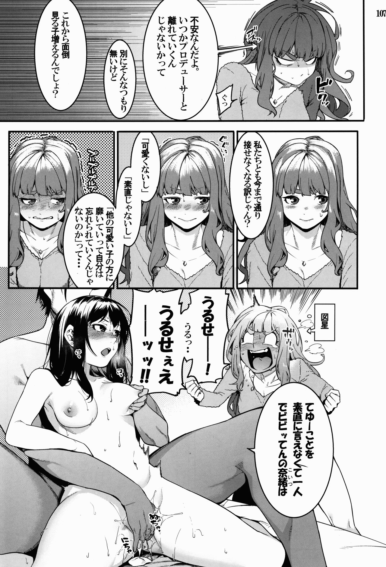 (C91) [DogStyle (メネア・ザ・ドッグ)] 灰カブル bloom all over (アイドルマスター シンデレラガールズ)