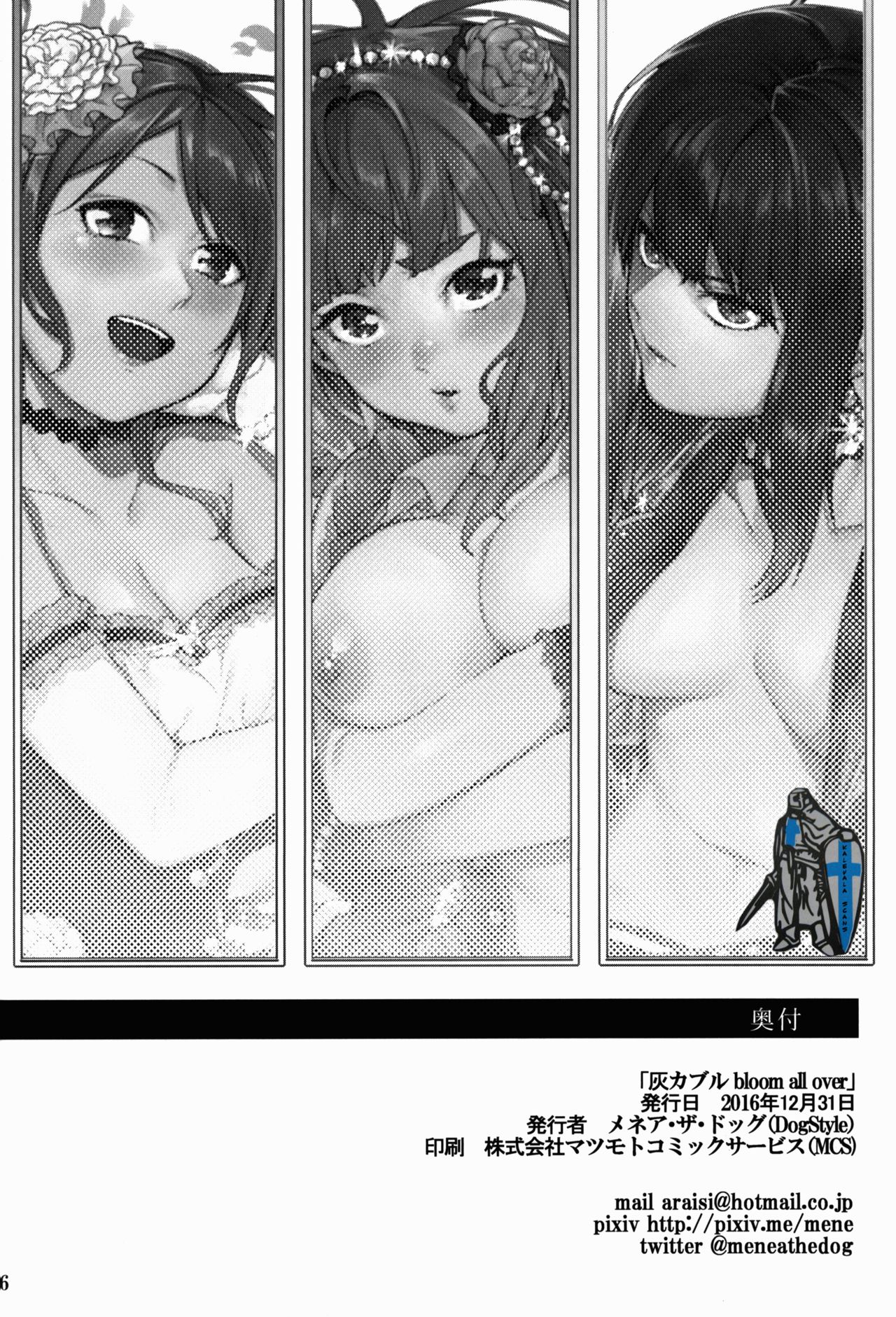 (C91) [DogStyle (メネア・ザ・ドッグ)] 灰カブル bloom all over (アイドルマスター シンデレラガールズ)