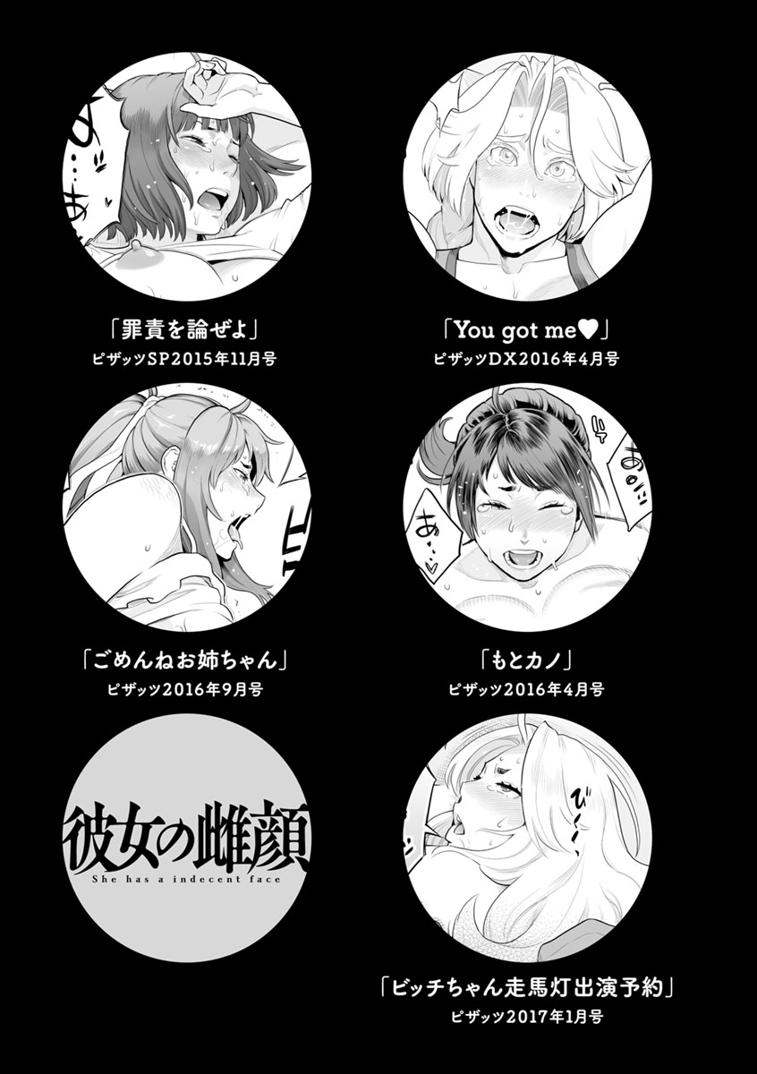 [三上キャノン] 彼女の雌顔 [DL版]