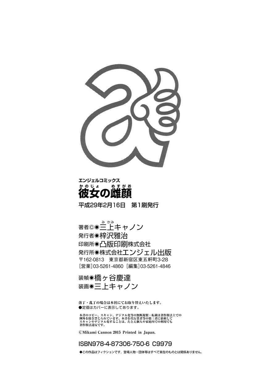 [三上キャノン] 彼女の雌顔 [DL版]