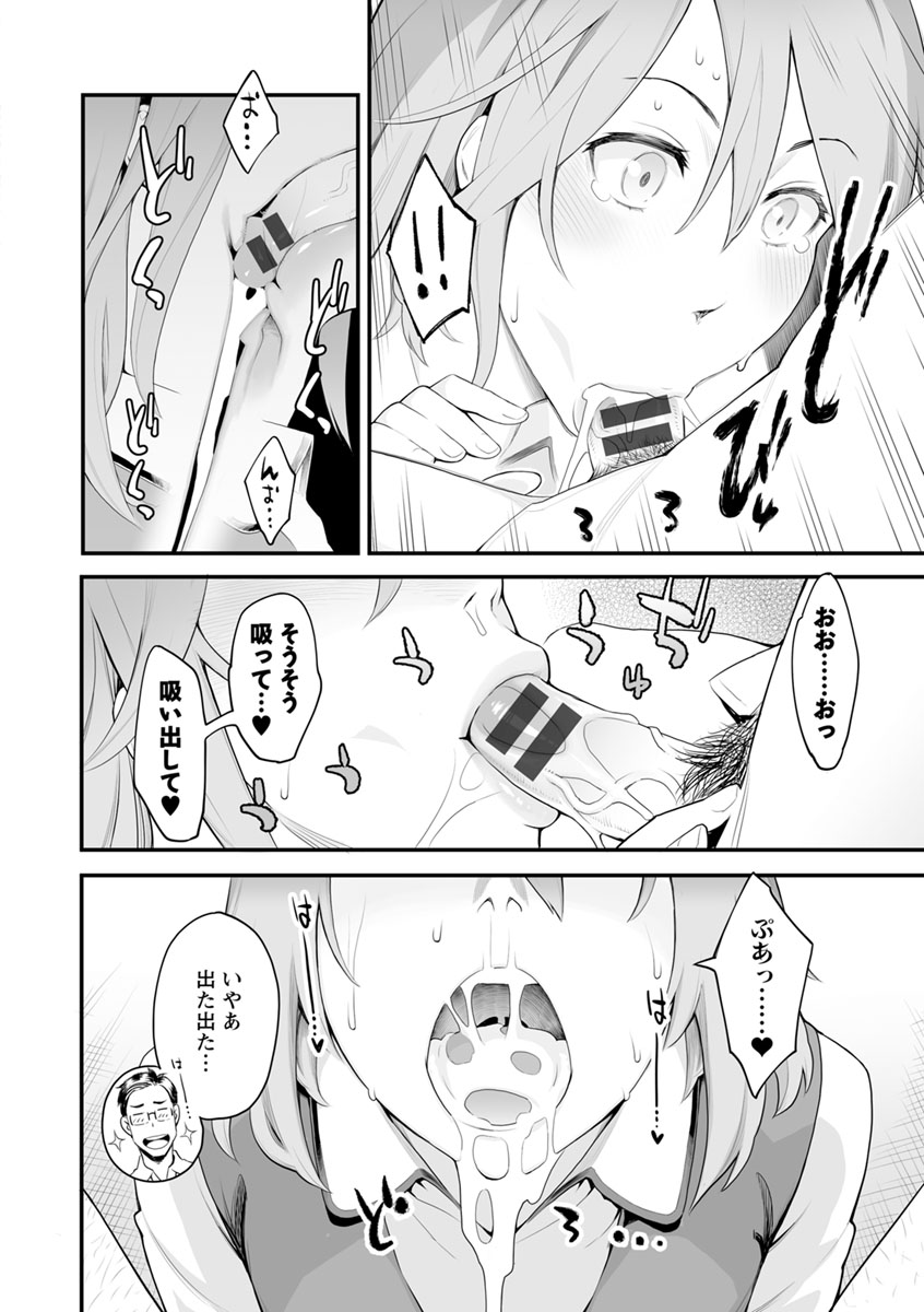 [三上キャノン] 彼女の雌顔 [DL版]