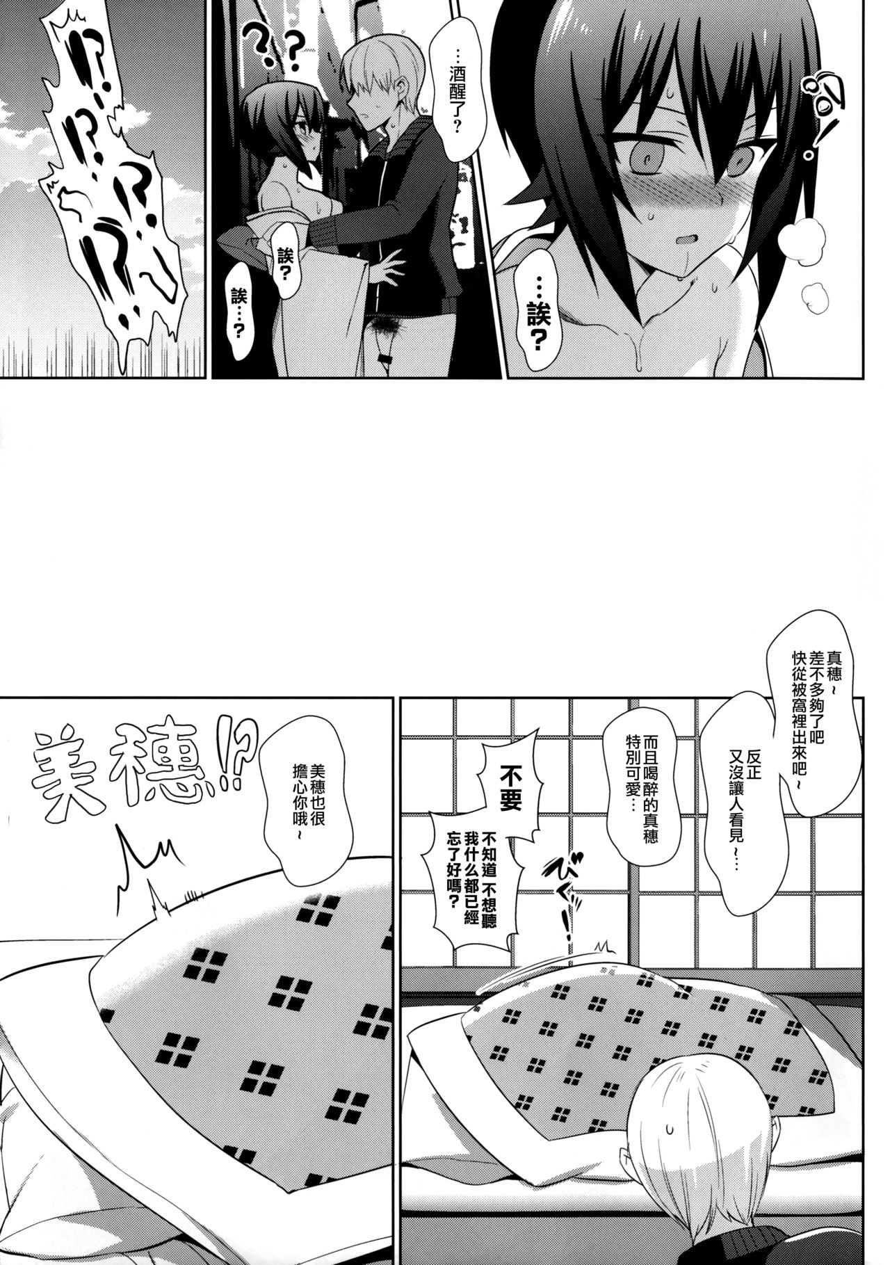 (ぱんっあ☆ふぉー！9) [abgrund (さいかわゆさ)] まほはじめ。 (ガールズ&パンツァー) [中国翻訳]