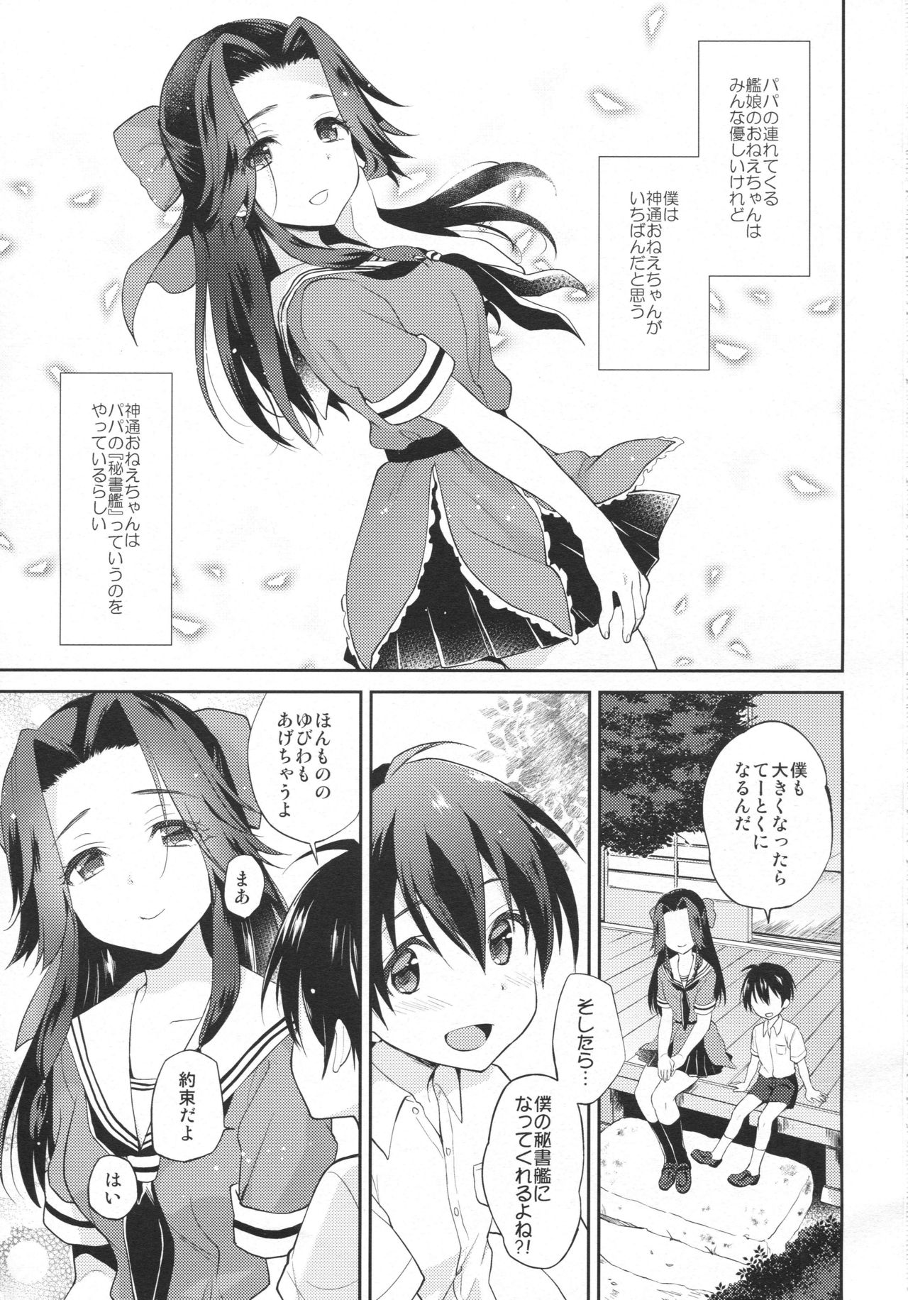(C91) [ARCH (ぷらむ)] さよなら神通おねえちゃん (艦隊これくしょん -艦これ-)