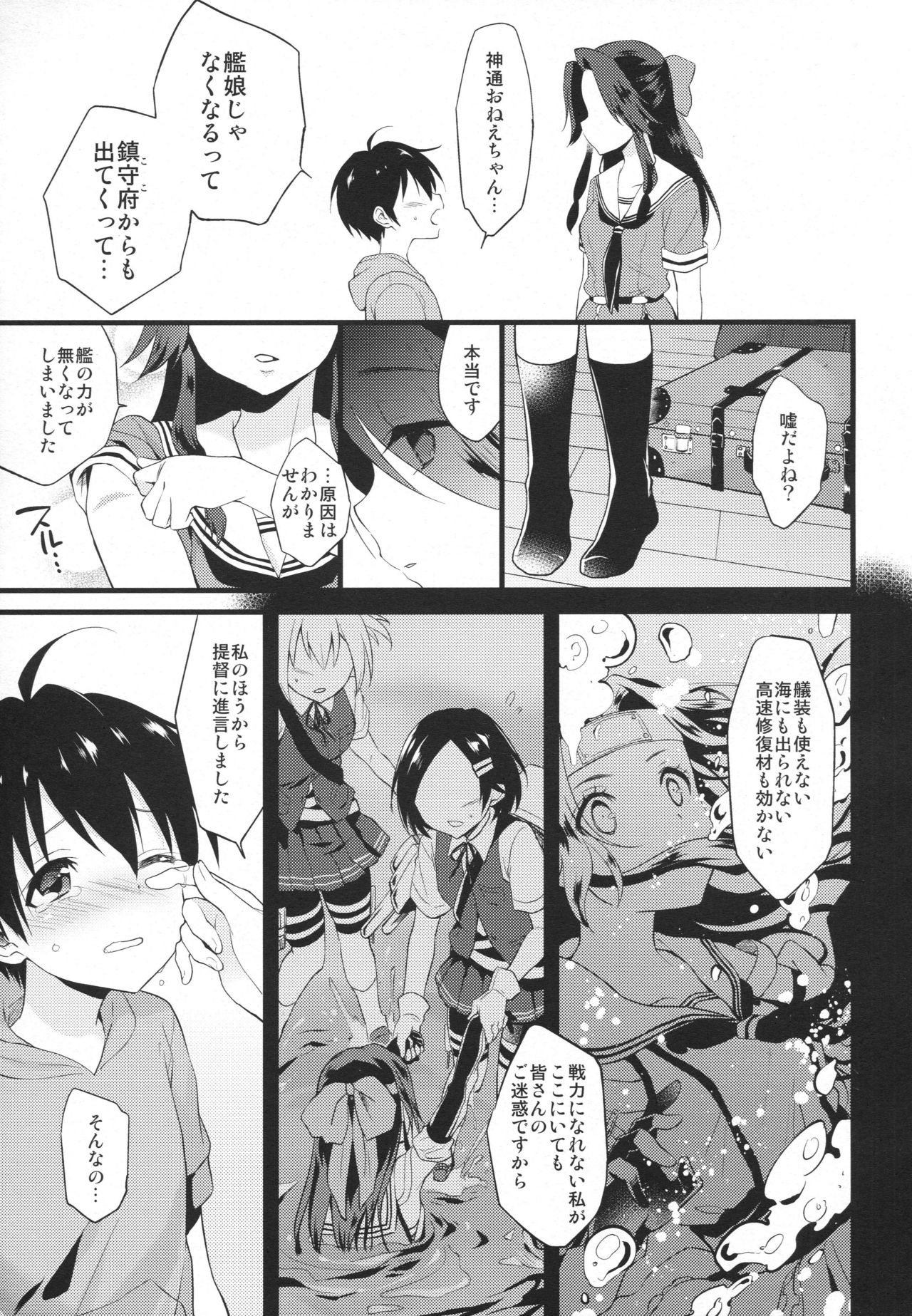 (C91) [ARCH (ぷらむ)] さよなら神通おねえちゃん (艦隊これくしょん -艦これ-)