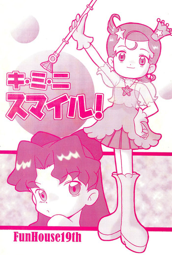 (C60) [小町屋 (満月ポン、犬)] キ・ミ・ニ スマイル! (FunHouse 19th) (Cosmic Baton Girl コメットさん☆)