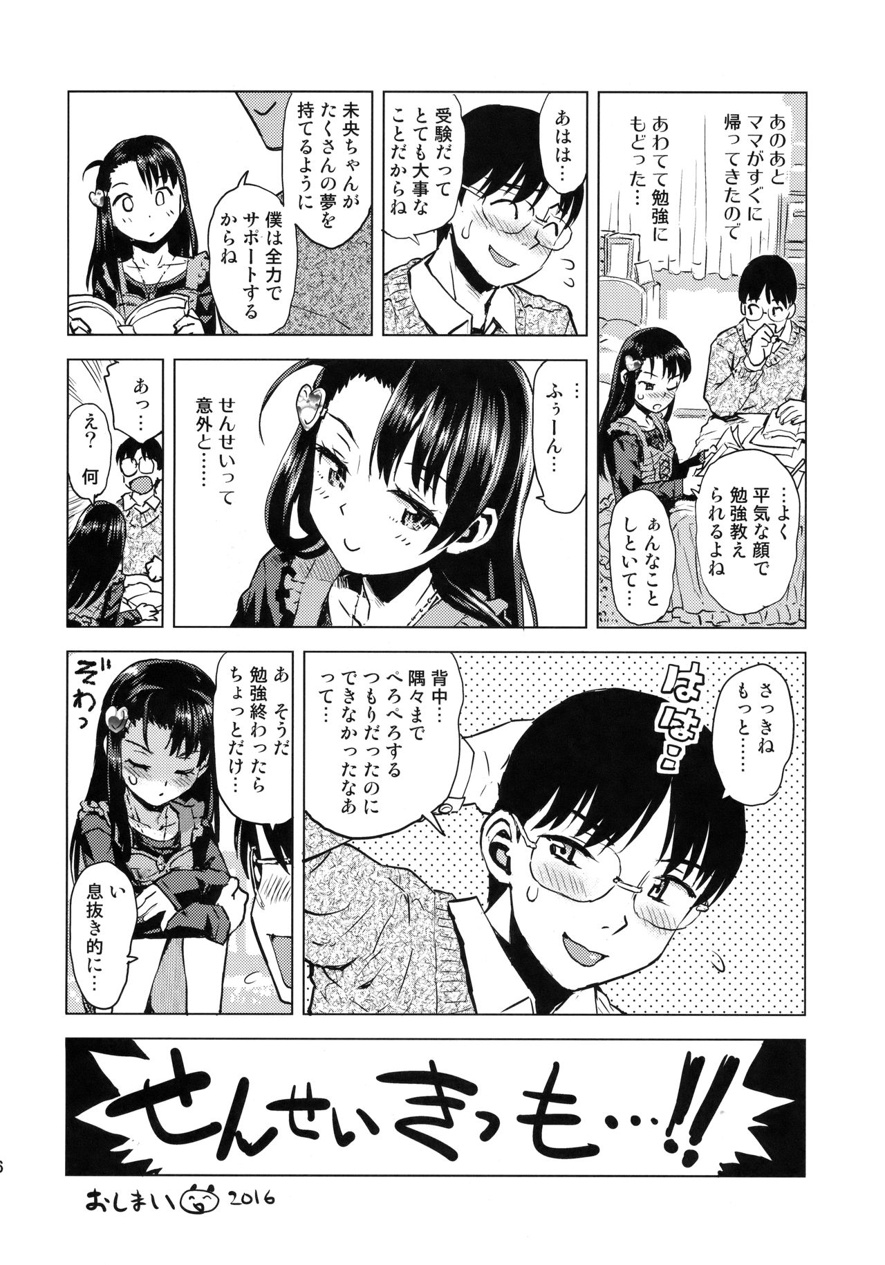 (C91) [てっちゃんハト (みなすきぽぷり)] 未央ちゃんぺろぺろされる
