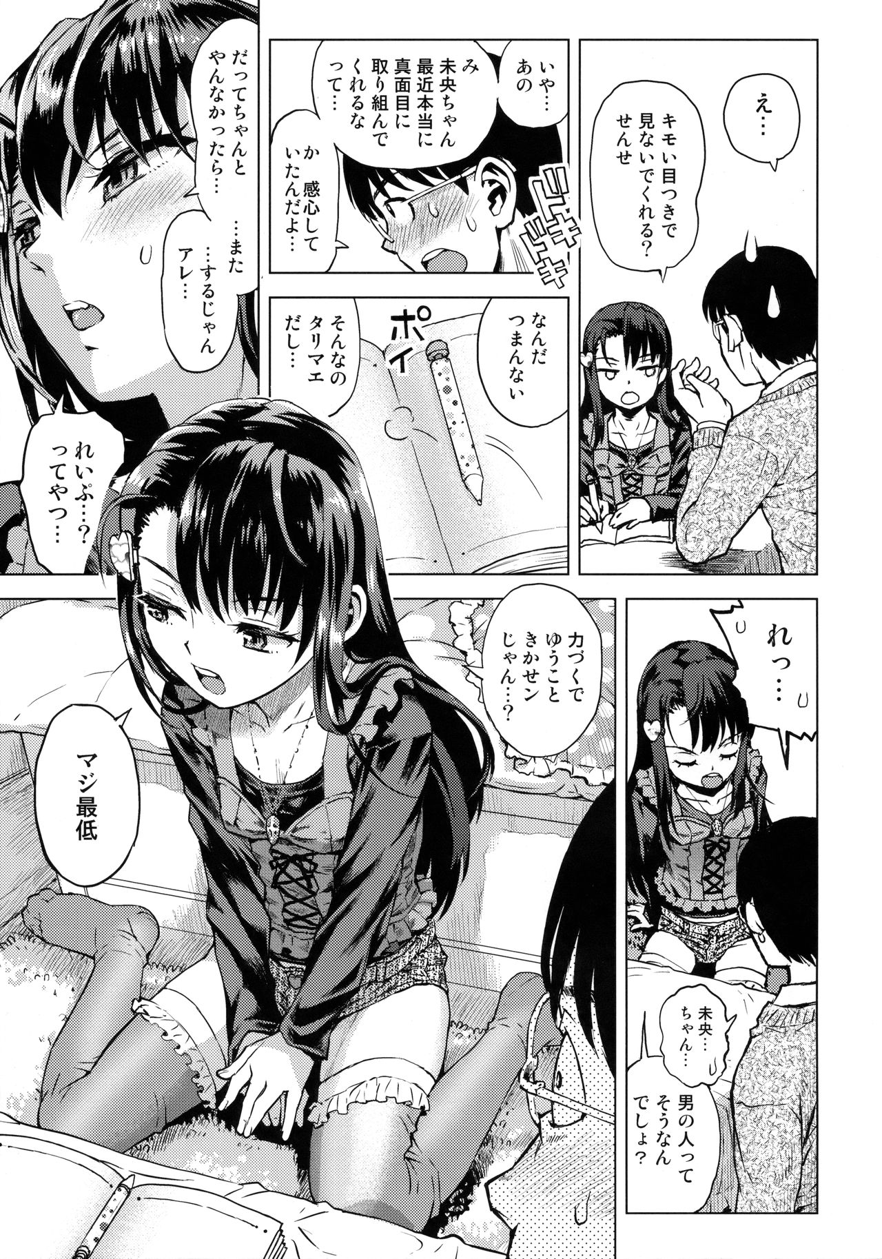 (C91) [てっちゃんハト (みなすきぽぷり)] 未央ちゃんぺろぺろされる