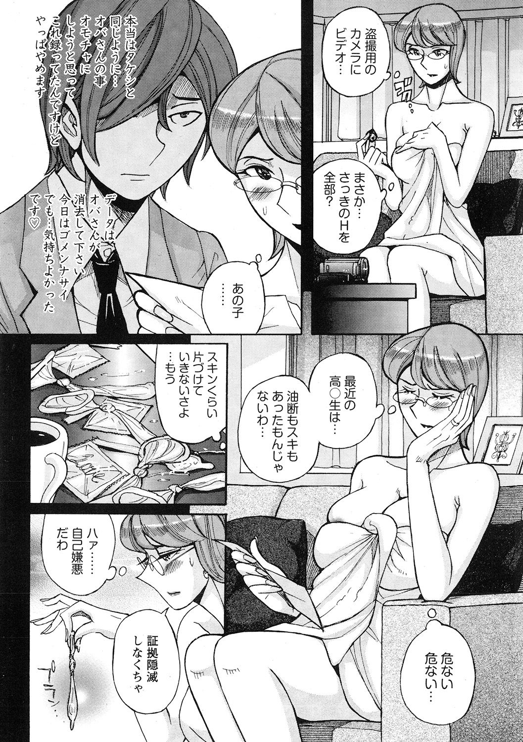 [児島未生] 雌母乱交 完全版 [DL版]